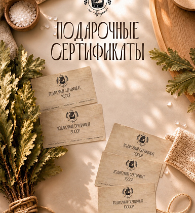 ПОДАРОЧНЫЕ СЕРТИФИКАТЫ
