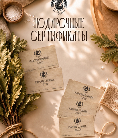 ПОДАРОЧНЫЕ СЕРТИФИКАТЫ